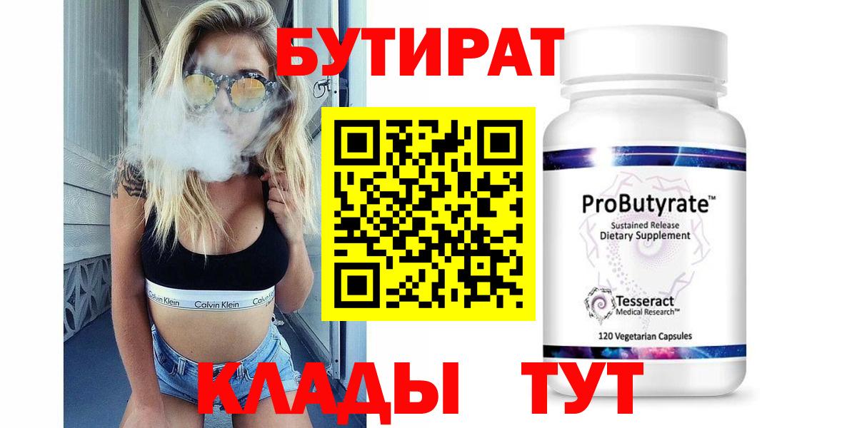 Бутират GHB  Вход с VPN  Буйнакск 