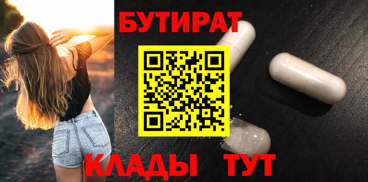 Бутират оксана Буйнакск
