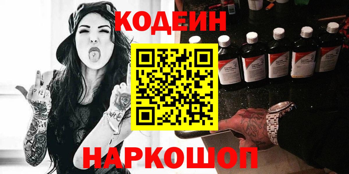Кодеин Purple Drank  Вход с VPN  Буйнакск  Кодеиновый сироп Lean Purple Drank 