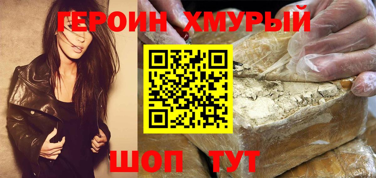 ГЕРОИН белый Буйнакск